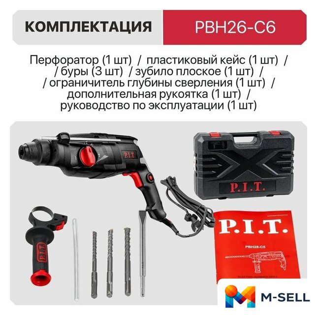 Перфоратор P.I.T. PBH26-C6 (кейс) - Изображение №11 — Мульти e-магазин M-SELL