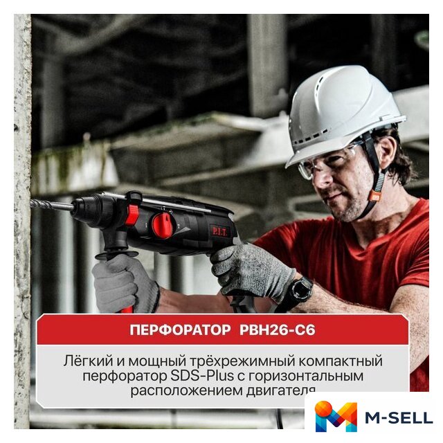 Перфоратор P.I.T. PBH26-C6 (кейс) - Изображение №10 — Мульти e-магазин M-SELL