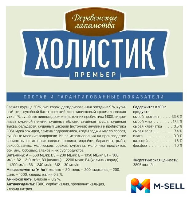 Сухой корм для собак Деревенские лакомства Холистик Премьер для щенков. Курица с рисом 3 кг - Изображение №7 — Мульти e-магазин M-SELL