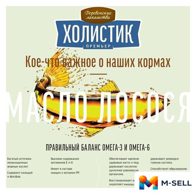 Сухой корм для собак Деревенские лакомства Холистик Премьер для щенков. Курица с рисом 3 кг - Изображение №10 — Мульти e-магазин M-SELL