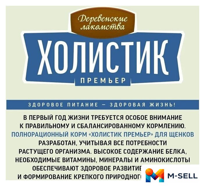 Сухой корм для собак Деревенские лакомства Холистик Премьер для щенков. Курица с рисом 3 кг - Изображение №9 — Мульти e-магазин M-SELL