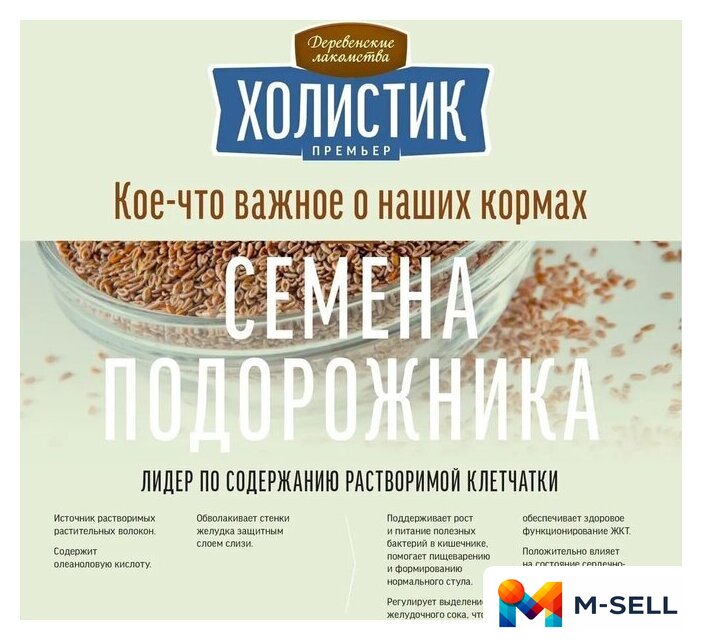 Сухой корм для собак Деревенские лакомства Холистик Премьер для щенков. Курица с рисом 3 кг - Изображение №8 — Мульти e-магазин M-SELL