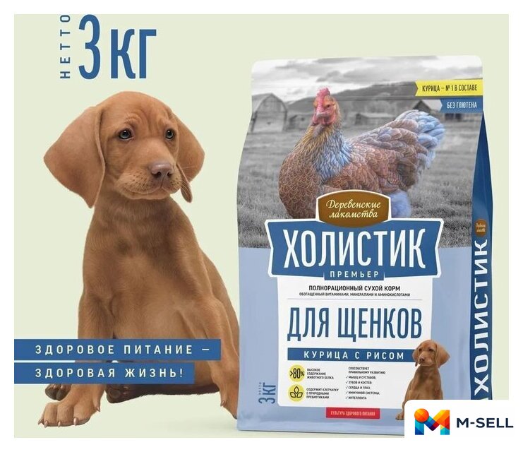 Сухой корм для собак Деревенские лакомства Холистик Премьер для щенков. Курица с рисом 3 кг - Изображение №2 — Мульти e-магазин M-SELL