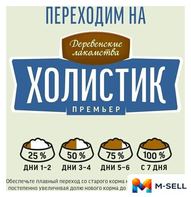 Сухой корм для собак Деревенские лакомства Холистик Премьер для щенков. Курица с рисом 3 кг - Изображение №6 — Мульти e-магазин M-SELL
