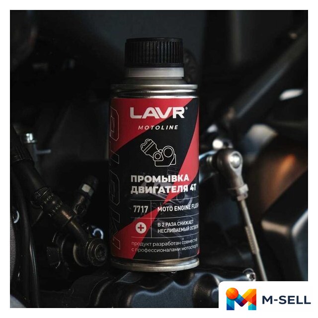 Присадка в масло Lavr Motoline Промывка двигателя мотоцикла 4Т Ln7717 190мл - Изображение №4 — Мульти e-магазин M-SELL