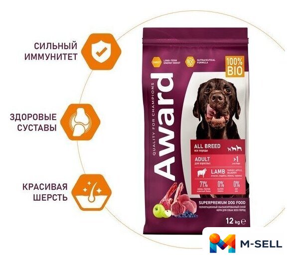 Сухой корм для собак Award Adult All Breed для всех пород с ягненком, индейкой с добавлением яблока и черники 12 кг - Изображение №3 — Мульти e-магазин M-SELL