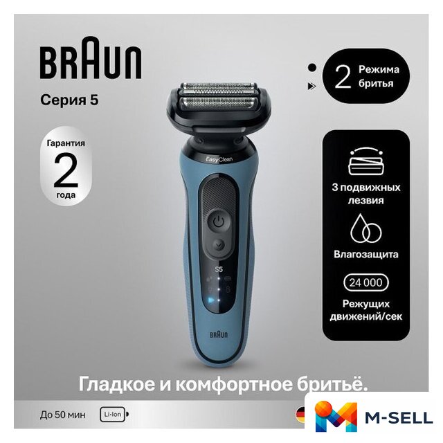 Электробритва Braun Series 5 52-A1000s - Изображение №4 — Мульти e-магазин M-SELL