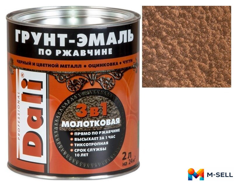 Грунт-эмаль Dali 3 в 1 по ржавчине молотковая 2 л (бронзовый) - Изображение №1 — Мульти e-магазин M-SELL