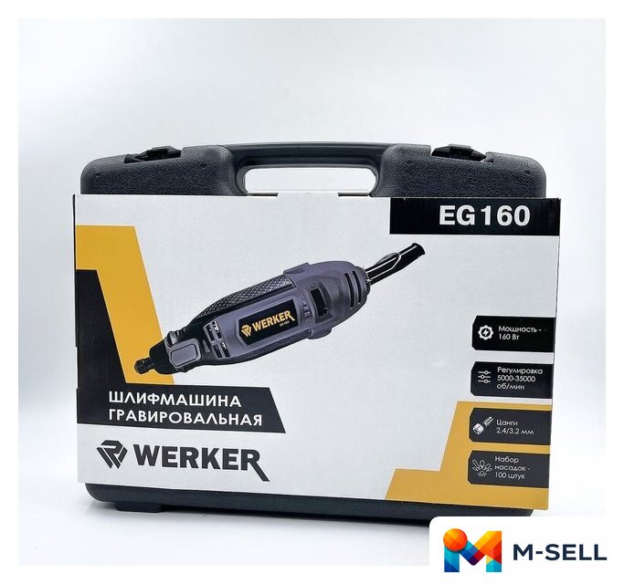 Гравер Werker EG 160 - Изображение №2 — Мульти e-магазин M-SELL