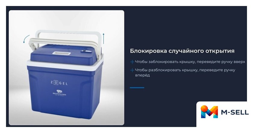 Термоэлектрический автохолодильник ZUGEL ZCR251D 25л (синий) - Изображение №8 — Мульти e-магазин M-SELL