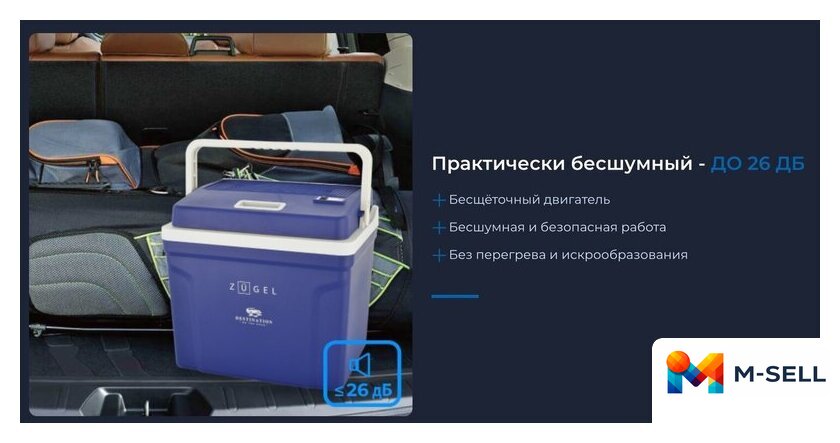 Термоэлектрический автохолодильник ZUGEL ZCR251D 25л (синий) - Изображение №6 — Мульти e-магазин M-SELL