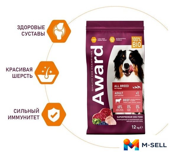 Сухой корм для собак Award Adult All Breed для всех пород с говядиной, курицей с добавлением брокколи и черники 12 кг - Изображение №3 — Мульти e-магазин M-SELL