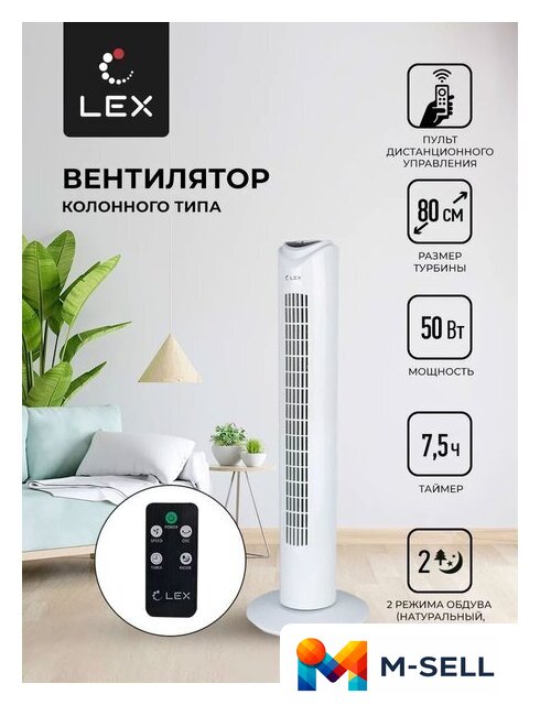 Колонный вентилятор LEX LXFC 8364 - Изображение №1 — Мульти e-магазин M-SELL