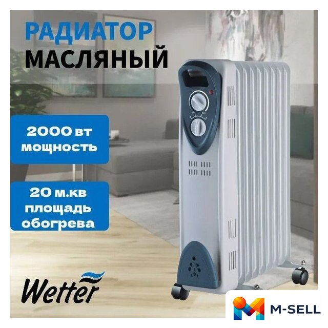 Масляный радиатор Wetter SH-66-9 - Изображение №1 — Мульти e-магазин M-SELL