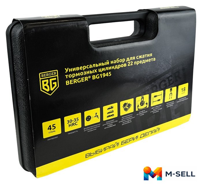Набор для обслуживания тормозных цилиндров Berger BG1945 - Изображение №2 — Мульти e-магазин M-SELL