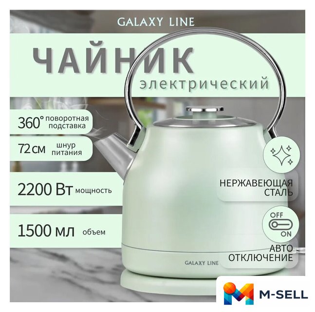Электрический чайник Galaxy Line GL0333 (зеленый) - Изображение №1 — Мульти e-магазин M-SELL