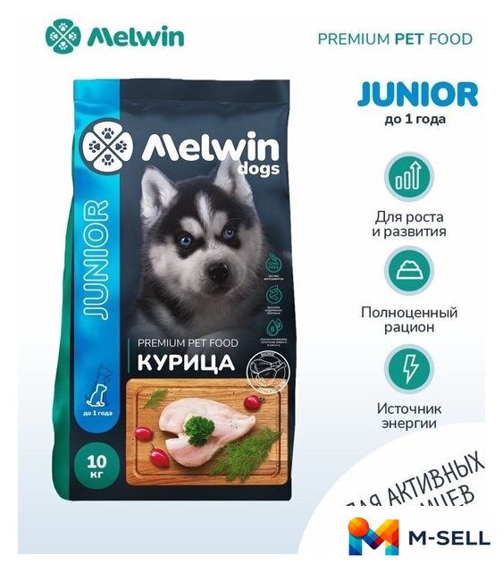 Сухой корм для собак Melwin Для щенков до 1 года с курицей (10 кг) - Изображение №2 — Мульти e-магазин M-SELL