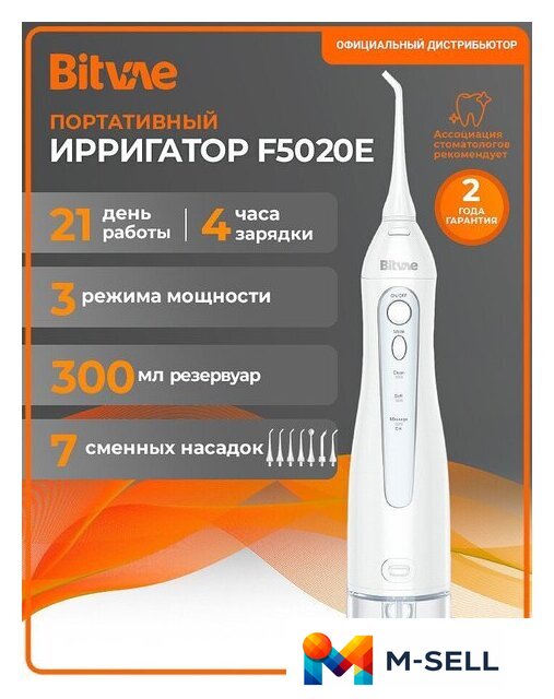 Ирригатор  Bitvae 5020E (белый) - Изображение №1 — Мульти e-магазин M-SELL