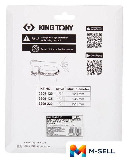 Съемник масляных фильтров King Tony 3209-220 - Изображение №3 — Мульти e-магазин M-SELL