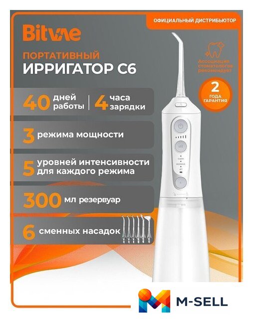 Ирригатор  Bitvae C6 (белый) - Изображение №2 — Мульти e-магазин M-SELL