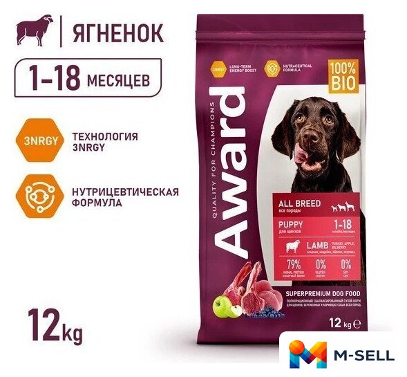 Сухой корм для собак Award Puppy All Breed для щенков всех пород с ягненком и индейкой с добавлением яблока и черники 12 кг - Изображение №2 — Мульти e-магазин M-SELL