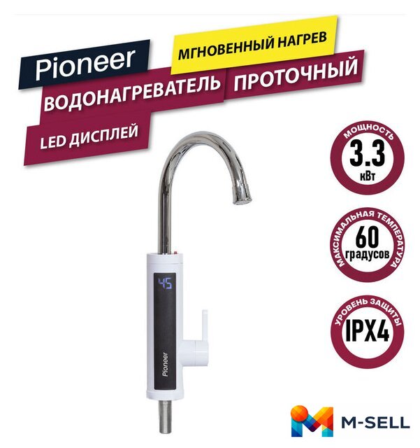 Проточный электрический водонагреватель-кран Pioneer WH660 - Изображение №1 — Мульти e-магазин M-SELL