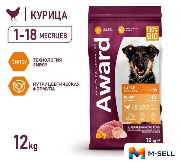 Сухой корм для собак Award Puppy Large для щенков крупных пород с курицей, индейкой с добавлением тыквы и шиповника 12 кг - Изображение №2 — Мульти e-магазин M-SELL