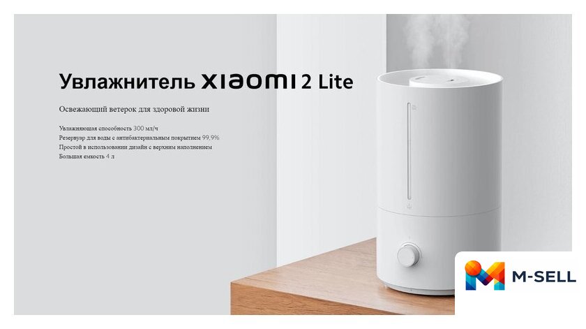 Увлажнитель воздуха Xiaomi Humidifier 2 Lite EU MJJSQ06DY (евровилка) - Изображение №4 — Мульти e-магазин M-SELL