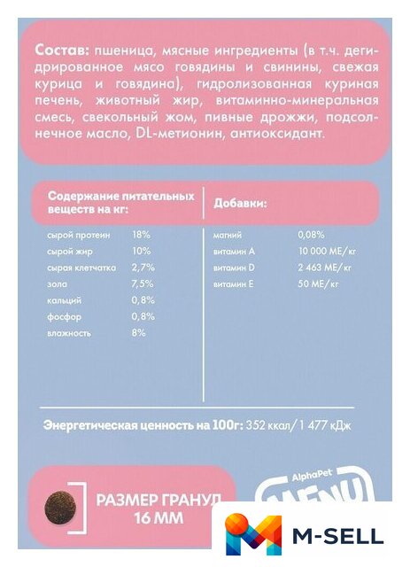 Сухой корм для собак AlphaPet Menu для всех пород с говядиной 15 кг - Изображение №2 — Мульти e-магазин M-SELL