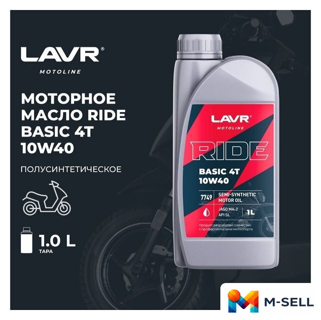 Моторное масло Lavr Ride Basic 4T 10W-40 SL Motoline 1л - Изображение №2 — Мульти e-магазин M-SELL
