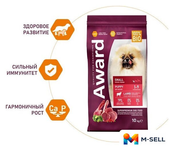 Сухой корм для собак Award Puppy Small для щенков мелких и миниатюрных пород с ягненком, индейкой с добавлением брокколи и брусники 10 кг - Изображение №3 — Мульти e-магазин M-SELL
