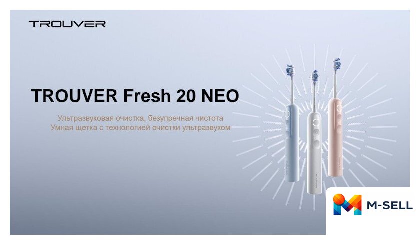 Электрическая зубная щетка Trouver Fresh 20 NE0 Electric Toothbrush ATB23B (белый) - Изображение №12 — Мульти e-магазин M-SELL