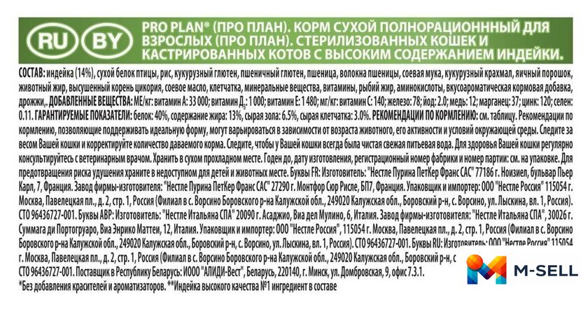 Сухой корм для кошек Pro Plan Sterilised Senior Longevis с индейкой 10 кг - Изображение №3 — Мульти e-магазин M-SELL
