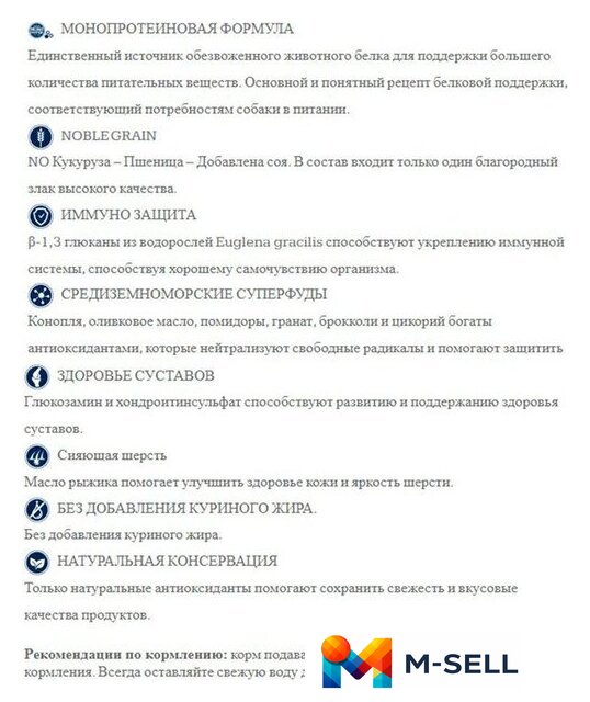 Сухой корм для собак Exclusion Monoprotein Noble Grain Puppy Medium Breed Beef (для щенков средних пород с говядиной) 12 кг - Изображение №3 — Мульти e-магазин M-SELL