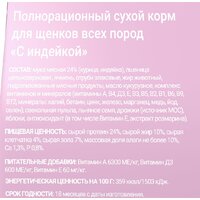 Сухой корм для собак Darsi Puppy All Breeds (индейка) 10 кг - Превью изображения №6 — Мульти e-магазин M-SELL