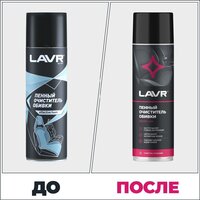  Lavr Пенный очиститель обивки 650мл Ln1451 - Превью изображения №4 — Мульти e-магазин M-SELL