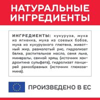 Сухой корм для собак Hill's SP для взрослых собак крупных пород, с ягненком и рисом 14 кг - Превью изображения №6 — Мульти e-магазин M-SELL