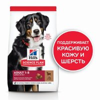 Сухой корм для собак Hill's SP для взрослых собак крупных пород, с ягненком и рисом 14 кг - Превью изображения №4 — Мульти e-магазин M-SELL