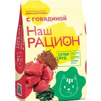 Наш рацион Для взрослых кошек с говядиной (10 кг)