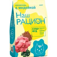 Наш рацион Для взрослых кошек с индейкой (10 кг)