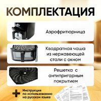 Аэрогриль (аэрофритюрница) Roome AF-ZE7223-A (черный) - Превью изображения №6 — Мульти e-магазин M-SELL