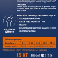 Сухой корм для собак Brit Premium Dog Adult Sport 5000 с курицей 15 кг - Превью изображения №8 — Мульти e-магазин M-SELL