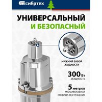 Колодезный насос СибрТех СВН300Н-15 - Превью изображения №2 — Мульти e-магазин M-SELL