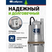 Колодезный насос СибрТех СВН300Н-15 - Превью изображения №3 — Мульти e-магазин M-SELL