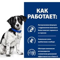 Сухой корм для собак Hill's Prescription Diet Digestive Care i/d Stress Mini 3 кг - Превью изображения №2 — Мульти e-магазин M-SELL