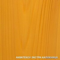 Пропитка Акватекс Экстра (калужница, 9 л) - Превью изображения №2 — Мульти e-магазин M-SELL