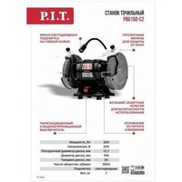 Заточный станок P.I.T. PBG150-C2 - Превью изображения №7 — Мульти e-магазин M-SELL