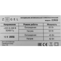Термоэлектрический автохолодильник ZUGEL ZCR33 (синий) - Превью изображения №12 — Мульти e-магазин M-SELL