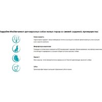 Сухой корм для собак HappyOne Mediterraneum со свежим яйцом и свежей сардиной 7 кг - Превью изображения №4 — Мульти e-магазин M-SELL