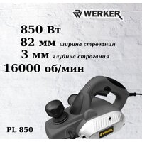 Рубанок Werker PL 850 - Превью изображения №2 — Мульти e-магазин M-SELL